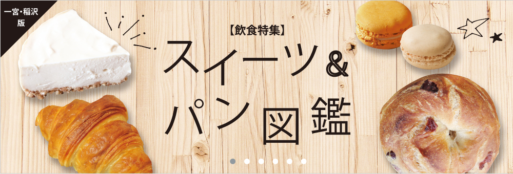 目指せ★キレイ～お出かけビューティースポット特集～